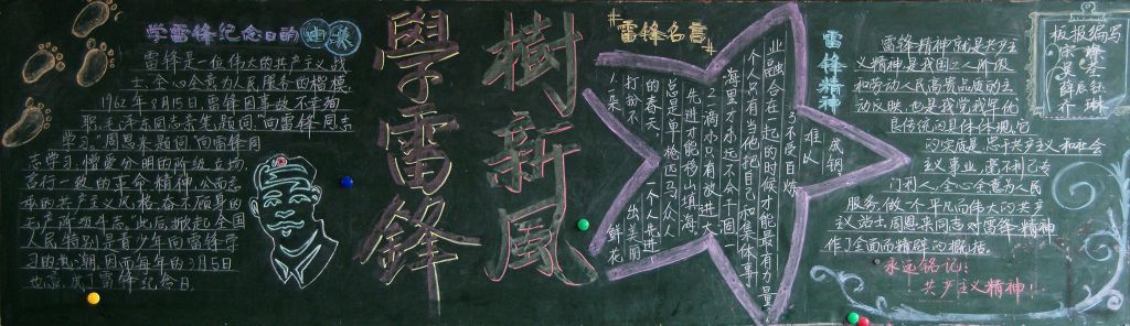 2022学习雷锋精神黑板报