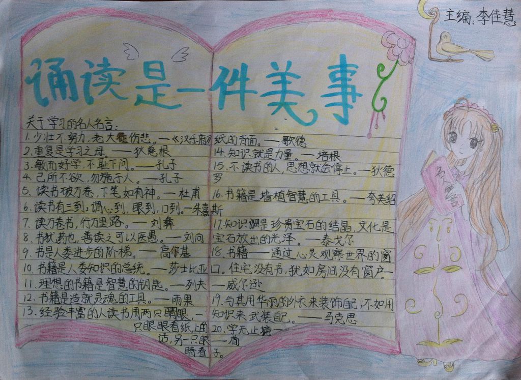 诵读是一件美事手抄报