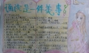 诵读是一件美事手抄报