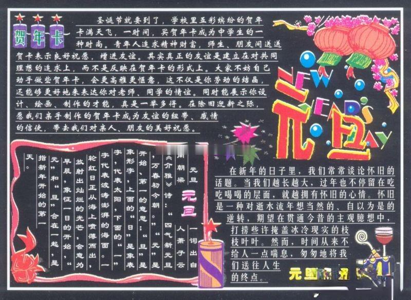 元旦节黑板报