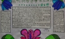 明朝那些事读后感手抄报