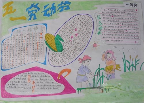 五一劳动节专题手抄报设计 五一劳动节专题手抄报设计