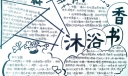 沐浴书香黑白版手抄报