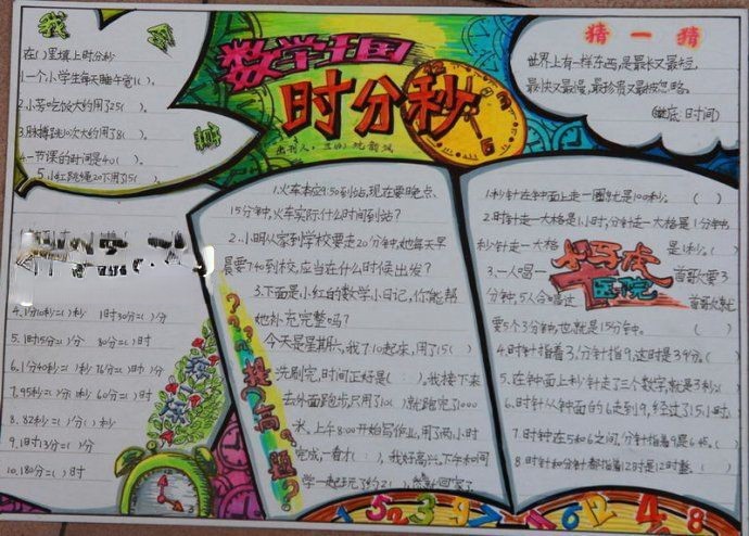 时分秒手抄报版面设计图