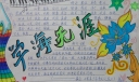 学海无涯手抄报图片