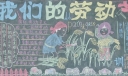 2022五一劳动节黑板报