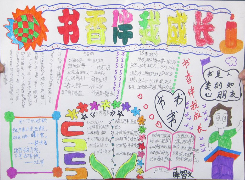 书香浸润童年手抄报