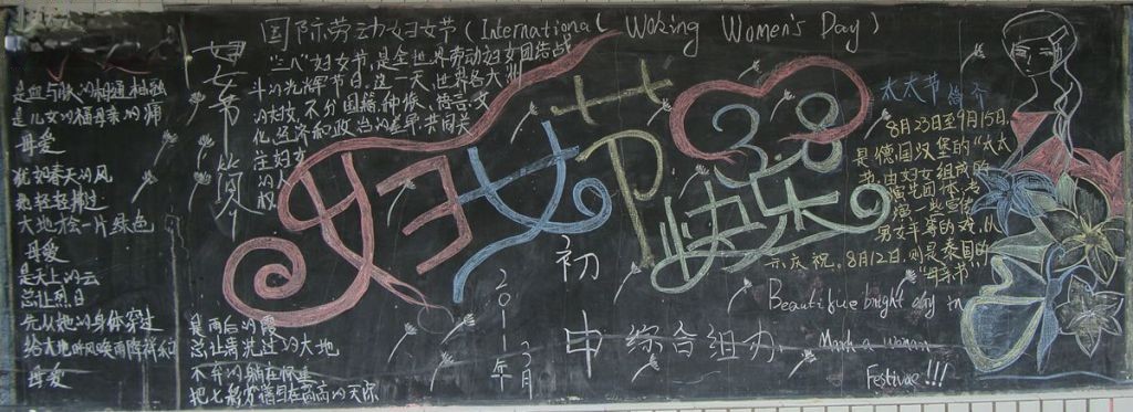 妇女节快乐黑板报版面设计图