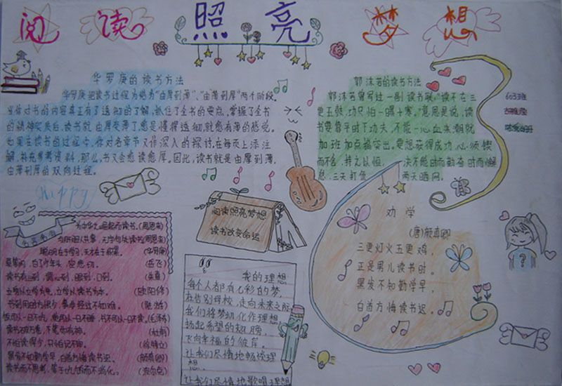 阅读照亮梦想手抄报