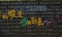 高二年级迎元旦板报-冬的蜕变春的到来