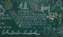 生态植树黑板报图片