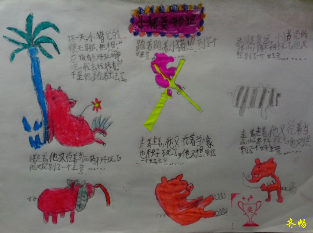 小猪变形记手抄报