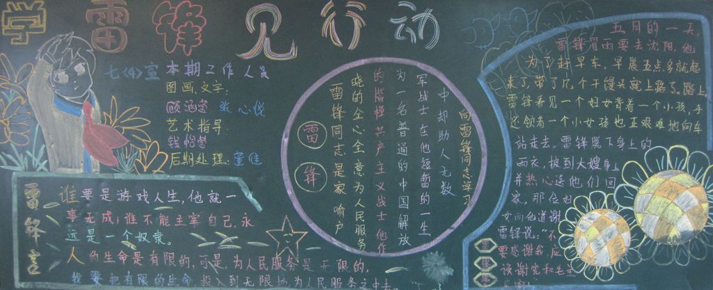 学雷锋见行动黑板报