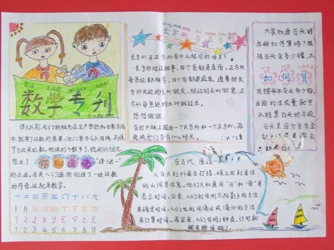 非常漂亮的数学专刊手抄报