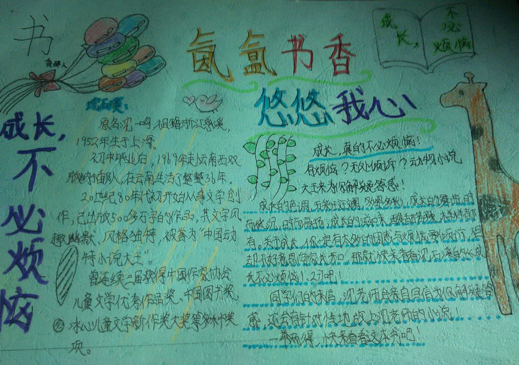 氤氲书香，悠悠我心手抄报