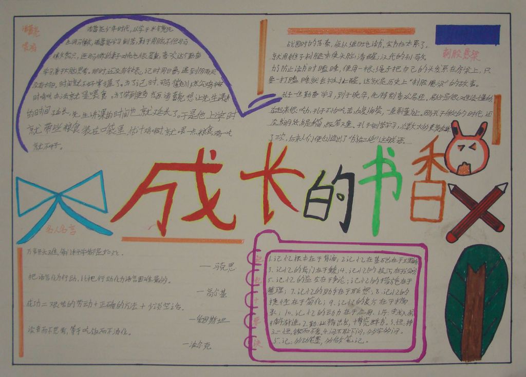 成长的书香手抄报图片大全