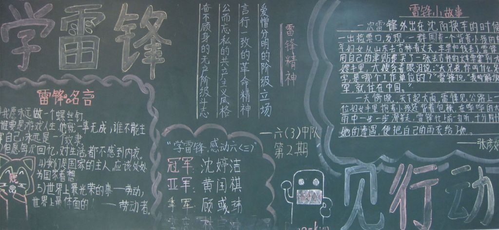 学雷锋见行动黑板报