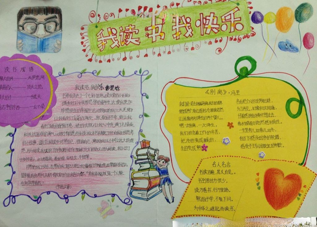 清新漂亮的读书手抄报