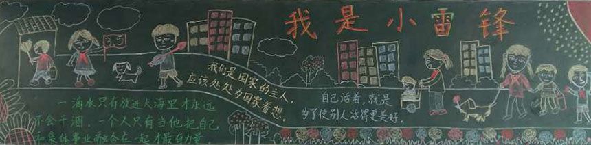 学雷锋争做好少年黑板报