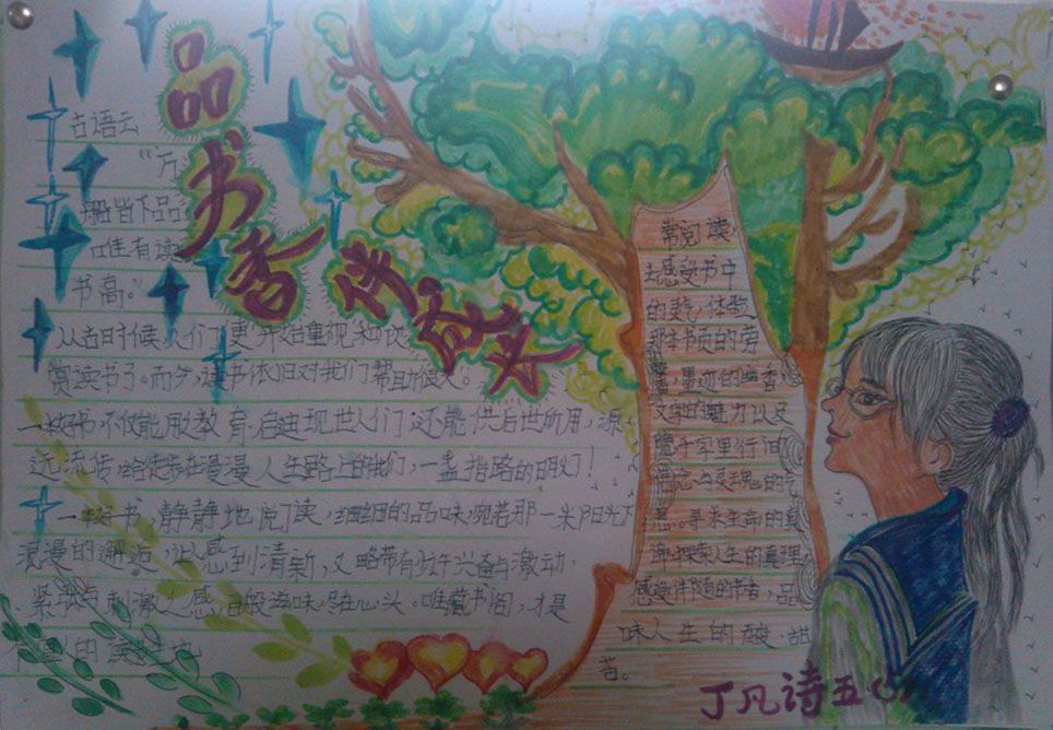 品书香伴成长手抄报