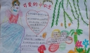 可爱的小公主手抄报