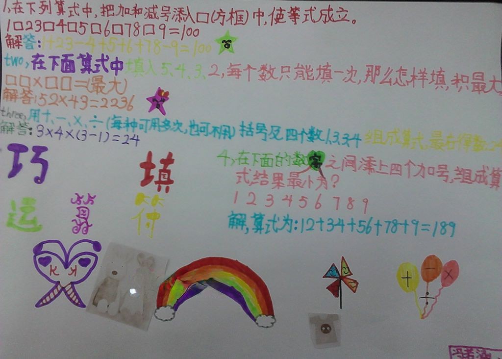 巧填运算符手抄报