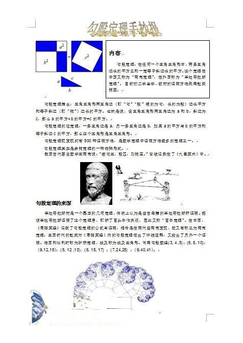 勾股定理手抄报下载