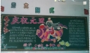 庆祝元旦黑板报图片