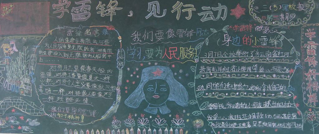 学雷锋见行动黑板报