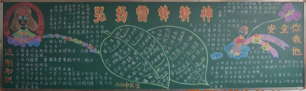 学习雷锋黑板报:雷锋精神吐新芽 学习雷锋黑板报:雷锋精神吐新芽