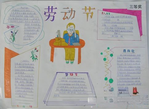 小学生劳动节手抄报设计
