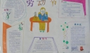 小学生劳动节手抄报设计