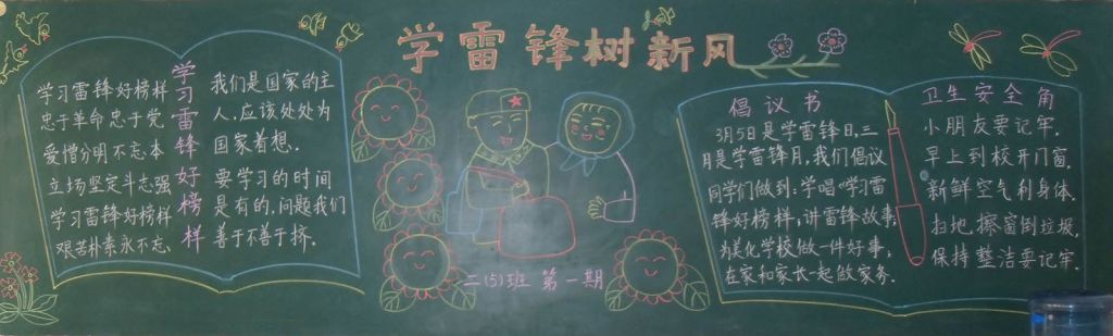学雷锋树新风黑板报图片大全