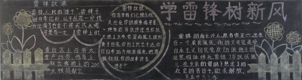 我们的榜样黑板报图片