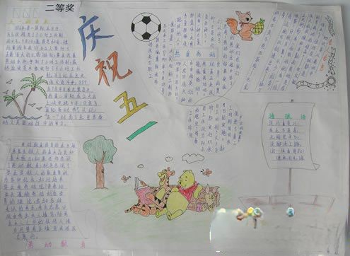 庆祝五一手抄报设计