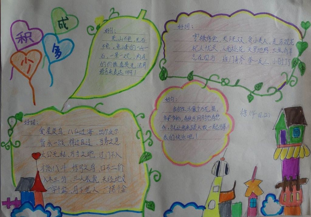 百味读书手抄报