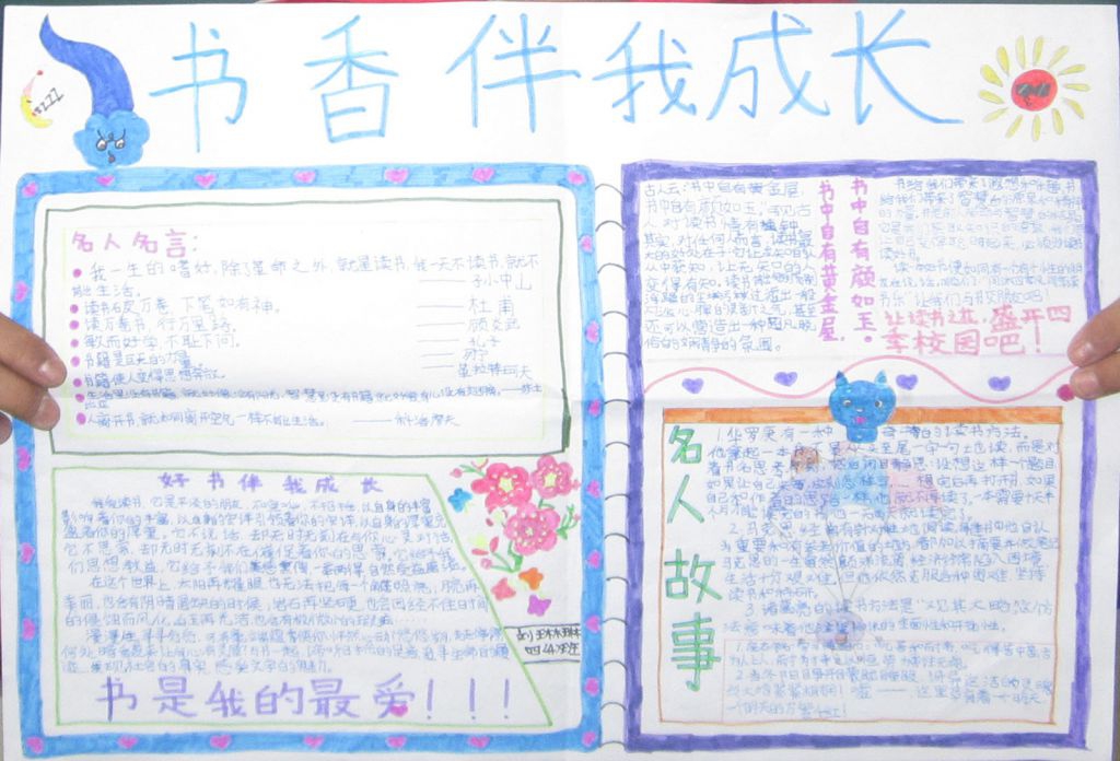 书香浸润童年手抄报