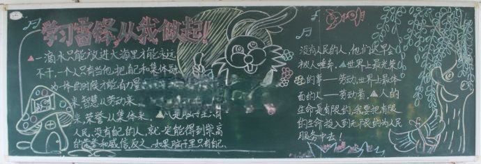 雷锋印象—我的新学期黑板报