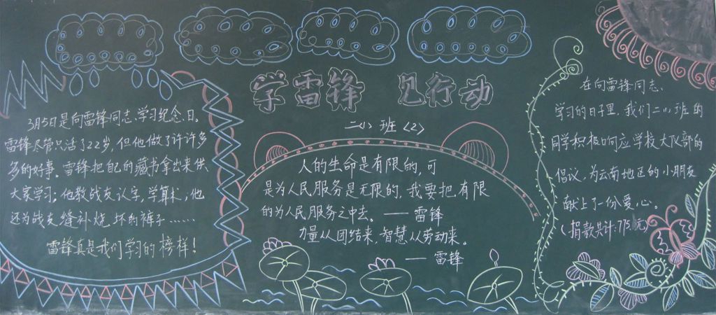 学雷锋见行动黑板报