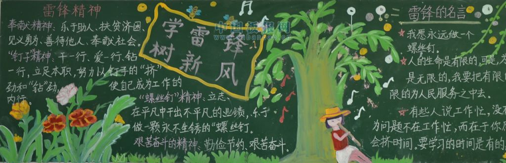 三月学雷锋树新风黑板报