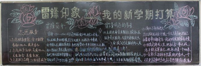 雷锋印象—我的新学期黑板报