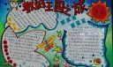 数的王国之旅手抄报