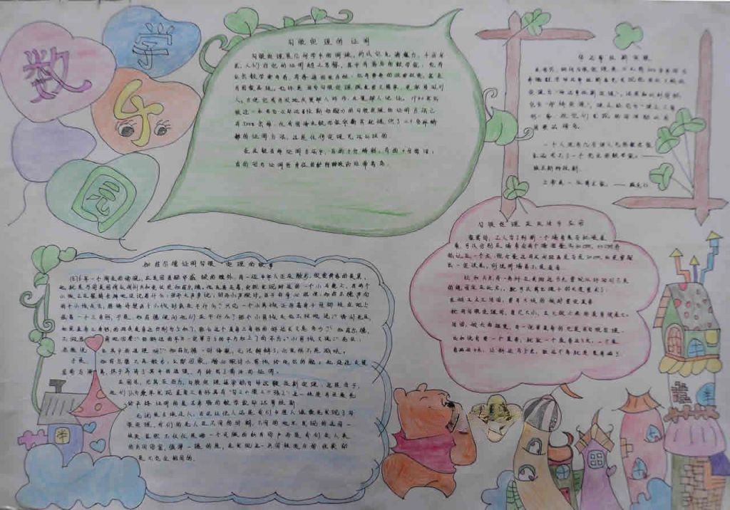 中学生数学手抄报
