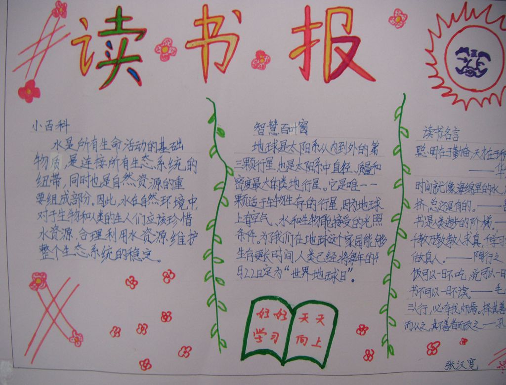 世界读书日手抄报图片大全