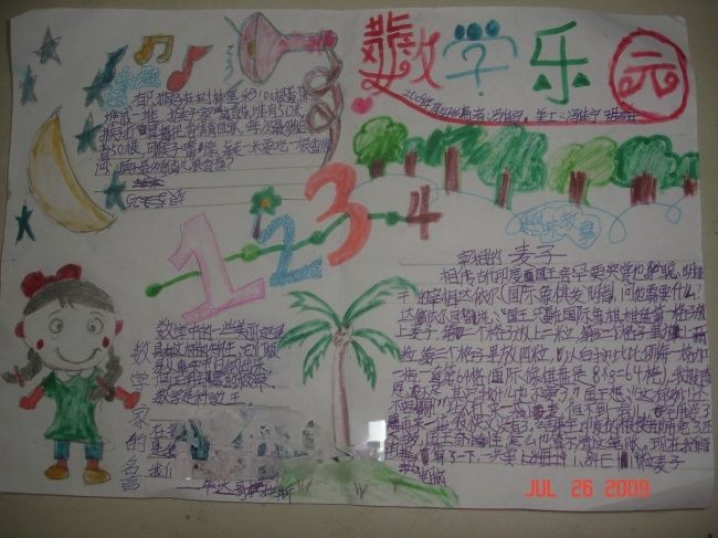 数学乐园手抄报版面设计图