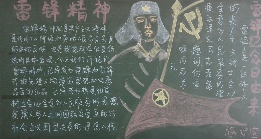 公司学雷锋黑板报图片大全