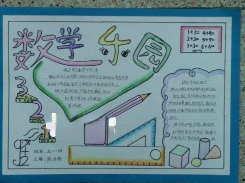 小学五年级数学手抄报
