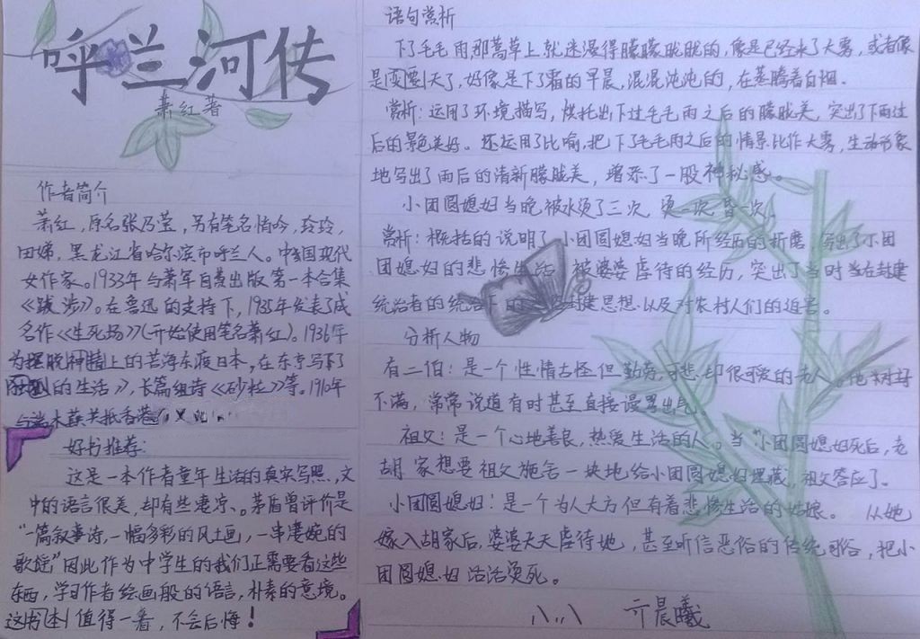 呼兰河传手抄报
