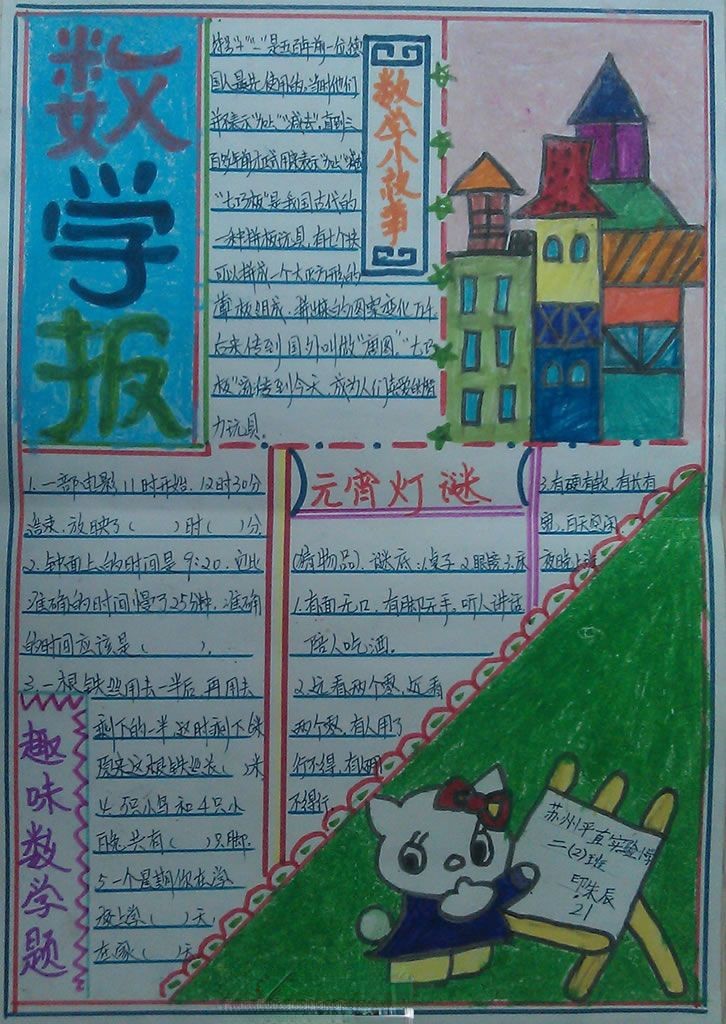 数学小故事手抄报大全