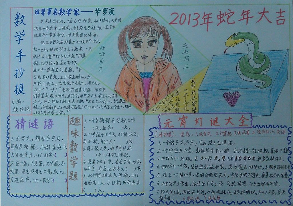数学小故事手抄报大全